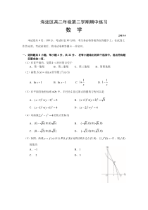 北京海淀区2018-2019年高二下学期期中考试数学试卷及答案