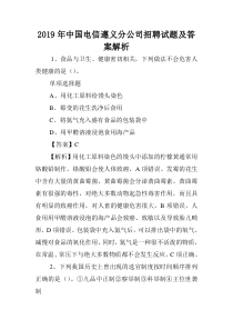 2019年中国电信遵义分公司招聘试题及答案解析-.doc