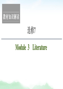 2021版高考英语(外研版)一轮复习课件：选修7-Module-3-Literature-