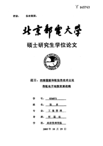 四维图新导航信息技术公司导航电子地图发展战略