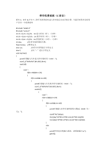 停车收费系统(C语言作业)