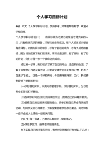 个人学习目标计划