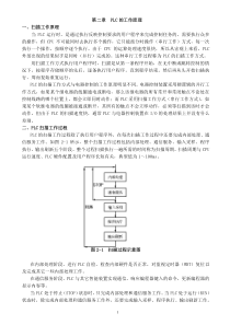 三菱PLC工作原理