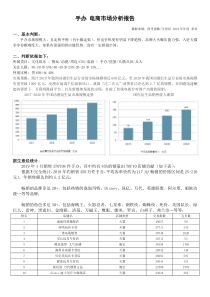 手办市场分析报告