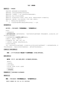 教育公共基础知识点——之父总结