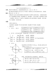 高一数学教案(诱导公式一)