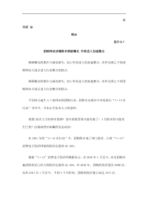 团购网站涉嫌欺诈频被曝光 外资进入加速整合发展与协调