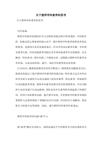 关于教师学科素养的思考