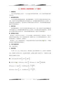 人教A版高中数学必修四-第三章《简单的三角恒等变换》教案