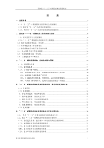 团风民政十二五发展规划(初稿)