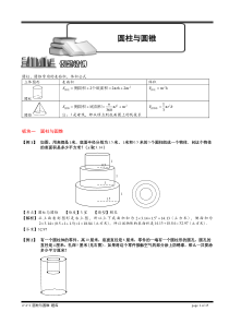 小学尖子生训练之圆柱与圆锥计算题-模块练习(含答案)