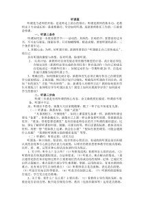 新教师如何听课与评课