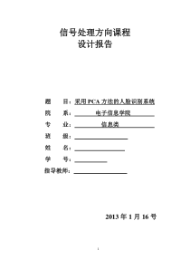 PAC算法人脸识别