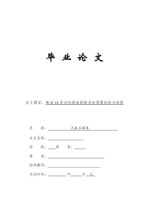 奥迪A6发动机排放控制系统原理结构与检修