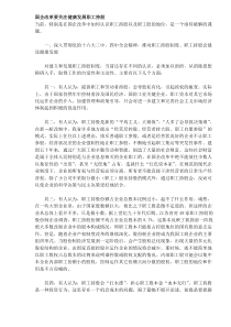 国企改革要关注健康发展职工持股(doc8)(1)