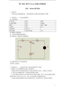 微机综合实验-Protues