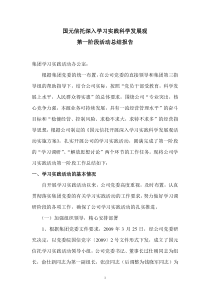 国元信托深入学习实践科学发展观