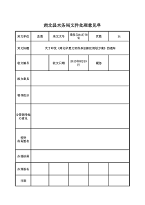 文件收文单