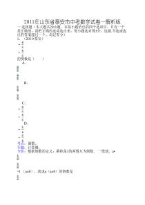 2011年山东省泰安市中考数学试卷(解析版)