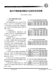 国内不锈钢真空器皿行业现状及其发展