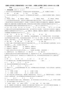 混凝土结构施工质量验收规范版混凝土结构施工规范GB506662011试题