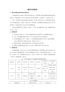 噪声测试数据分析报告