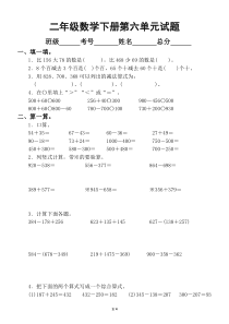 小学数学冀教版二年级下册第六单元《三位数加减三位数》测试题