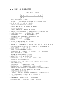 【2019年整理】工程项目管理试卷及答案