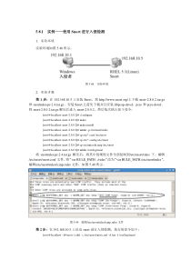 5.8.1--实例——使用Snort进行入侵检测