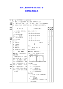 最新人教版初中七年级下册体育教案全套