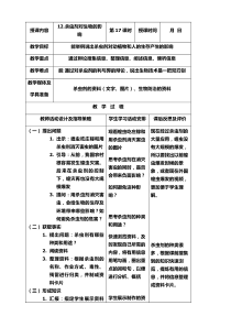 三年级科学下册12.杀虫剂对生物的影响教学设计