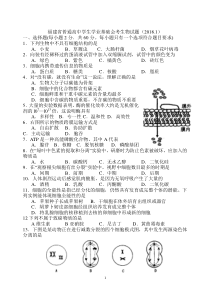 2018年1月福建省普通高中学生学业基础会考生物试题