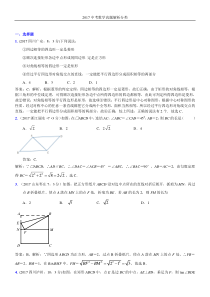 2017年中考真题分类解析---矩形、菱形与正方形