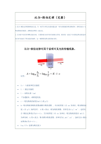 比尔-朗伯定律(完整)