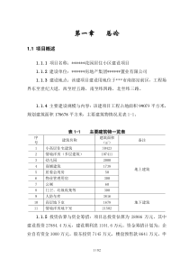 最全的可行性研究报告[]