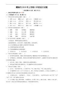 精编湖南省醴陵市2019-2020学年部编版八年级下学期期末考试语文试题