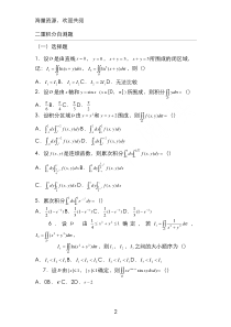 二重积分练习题-DOC