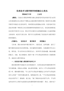 信息技术与数学教学深度融合之我见