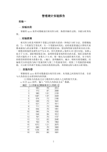 spss对数据进行相关性分析实验报告