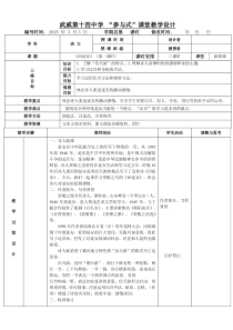 2.《回延安》表格式教案