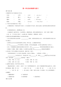 部编版八年级语文下册-第一单元知识梳理与复习-带答案