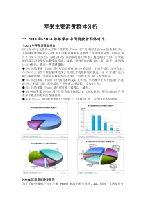 苹果主要消费群体分析