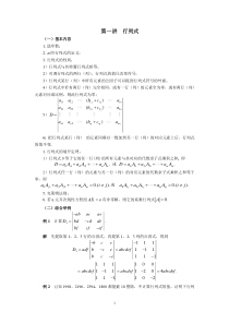 线代复习资料