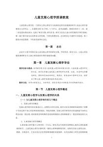 儿童发展心理学授课教案(华东师大)