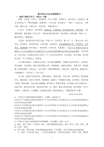 高中语文文言文专题训练一