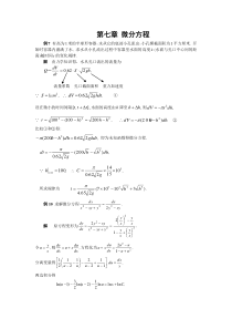 第七章-微分方程经典例题