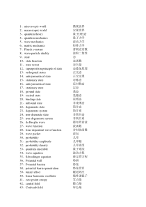 量子力学英语词汇