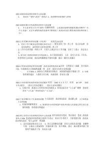 09-12年疾控中心面试题-整理版