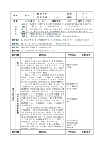 《小石潭记》表格式教案