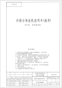 TCL空调-内销分体壁挂机通用说明书